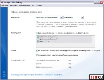 Скриншот Auslogics Disk Defrag 3